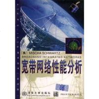 [二手8成新]宽带网络性能分析--英文 9787302028185