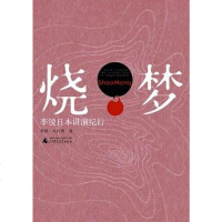 [二手8成新]烧梦 9787563379316