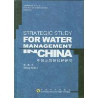 【二手8成新】国水管理战略研究 9787810898133