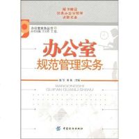 [二手8成新]办公室规范管理实务 9787506453073