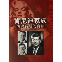 [二手8成新]肯尼迪家族 9787807062608