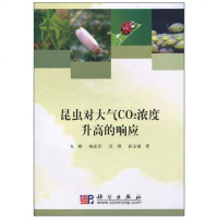 [二手8成新]昆虫对大气CO2浓度升高的响应 9787030271945