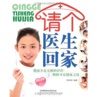 [二手8成新]请个医生回家 9787564017910