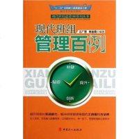 [二手8成新]现代班组管理百例 9787500851806