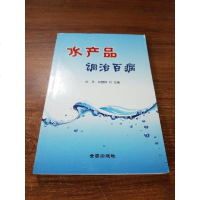 [二手8成新]水产品调治百病 9787518604746