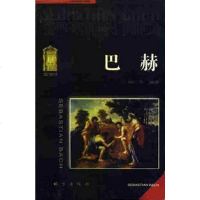 [二手8成新]巴赫 9787506007467