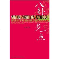 【二手8成新】八卦多一点 9787802254282