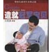 [二手8成新]造就冠军宝贝 9787807032595