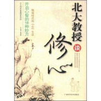 【二手8成新】北大教授谈修心 9787807632320