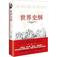 [二手8成新]世界史纲 9787568214636