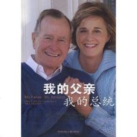 [二手8成新]我的父亲·我的总统 9787544705097