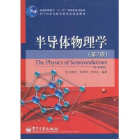 [二手8成新]半导体物理学 9787121129902