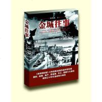 [二手8成新]金城往事 9787214153463
