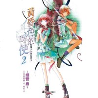 [二手8成新]黄昏色的咏使 02 9787535647894