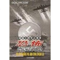 [二手8成新]恐怖的德意志闪电--德国王牌军兴衰录 9787531714606