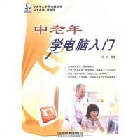 [二手8成新]老年学电脑入 9787113091958