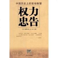 [二手8成新]权力忠告 9787500219569