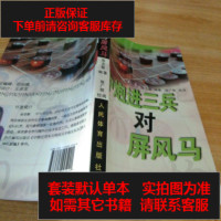 [二手8成新]炮进三兵对屏风马 9787500945420