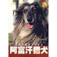 【二手8成新】阿富汗猎犬 9787503845970