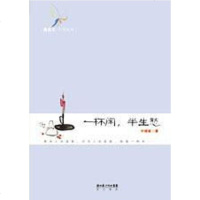 [二手8成新]一杯闲,半生愁 9787540317126