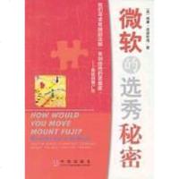 [二手8成新]微软的选秀秘密 9787508600338