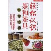 【二手8成新】轻松认识茶和茶具 9787501957309