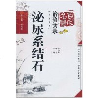 [二手8成新]泌尿系结石 9787537737098