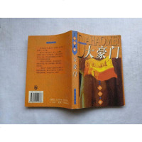 [二手8成新][二手9成新]大豪 9787501415786