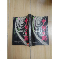 [二手8成新][二手9成新]国之路 9787800363757