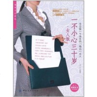 [二手8成新]一不小心三十岁·女人版 9787506472531