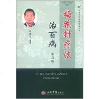 【二手8成新】梅花针疗法治百病 9787509151938