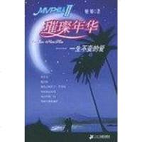 [二手8成新]璀璨年华 9787539130408