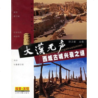 [二手8成新]大漠无声 9787806438510