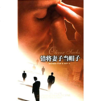 [二手8成新]错将妻子当帽子 9787806575550