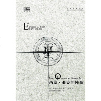 [二手8成新]西蒙·亚克的使命 9787807628873