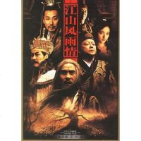 [二手8成新]江山风雨情 9787539918525