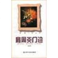 [二手8成新]肩周炎诊 9787534113956