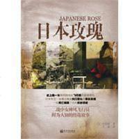 [二手8成新]日本玫瑰 9787510407789