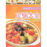 [二手8成新]火锅大-美食大 9787504849618