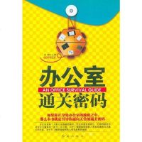 [二手8成新]办公室通关密码 9787505120846