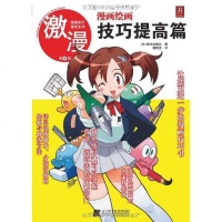 [二手8成新]激漫第9部 9787538158298