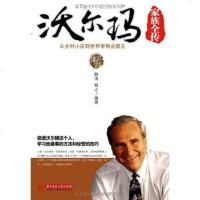 【二手8成新】沃尔玛家族传 9787560964638