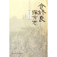 [二手8成新]仓修良探方志 9787561744031