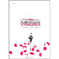 [二手8成新]白骨精的职场私房话 9787801959621