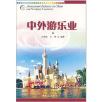 [二手8成新]外游乐业 9787503221736