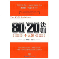 [二手8成新]80/20法则·个人版 9787508614489