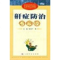 【二手8成新】鼾症防治专家谈 9787801940698