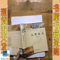 [二手8成新]大学语文编本) 9787305149450