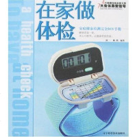 [二手8成新]在家做体检 9787538150049
