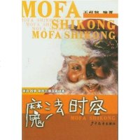 [二手8成新]魔法时空 9787532461950